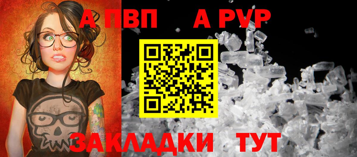 Alpha-PVP VHQ  A-PVP СК  Псков  Вход с VPN 