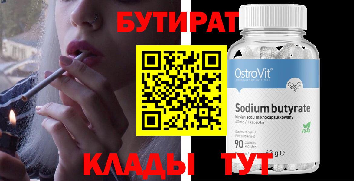 Псков  Бутират Butirat  Вход с VPN 