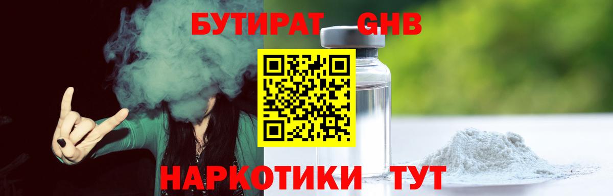 БУТИРАТ вода Псков