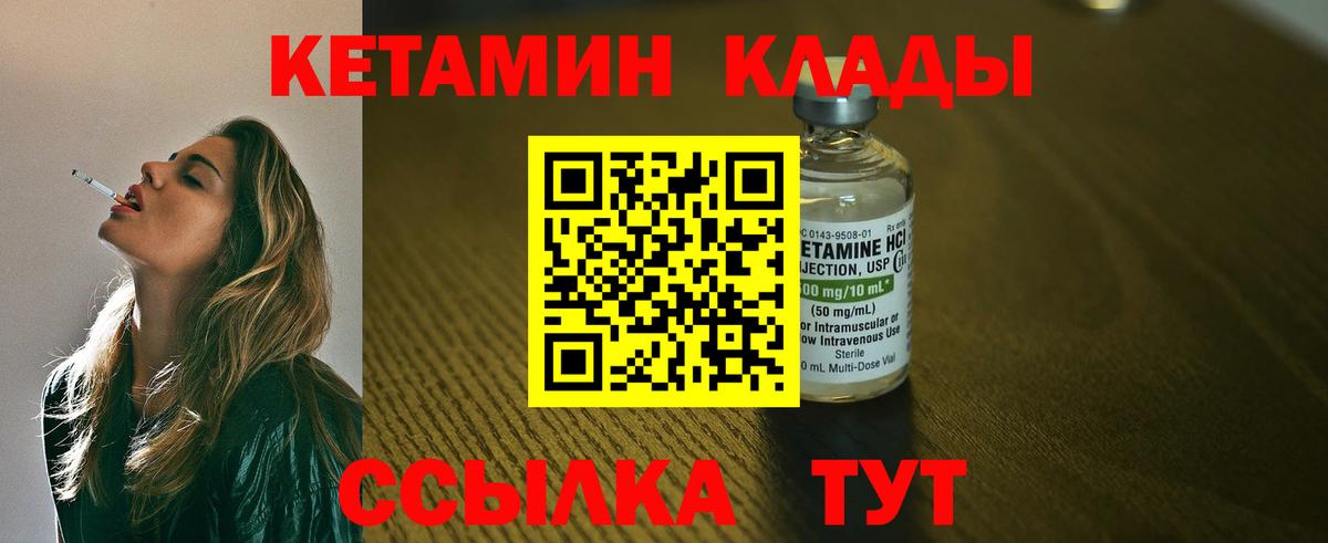 Псков  КЕТАМИН VHQ  Вход с VPN  КЕТАМИН VHQ 