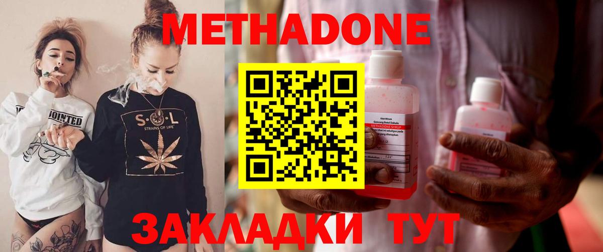 Псков  МЕТАДОН methadone  Метадон кристалл  Вход с VPN 